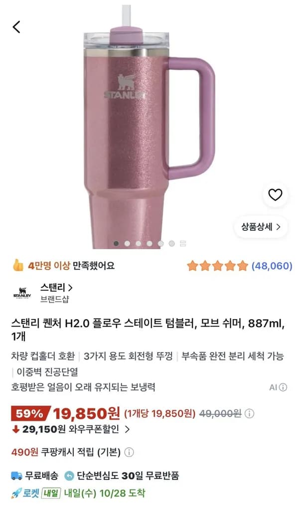 스탠리 퀜처 H2.0 플로우 스테이트 텀블러 19,850원