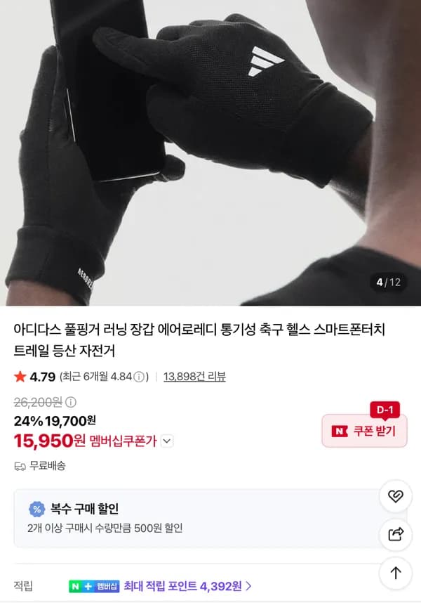 아디다스 풀핑거 러닝 장갑 15950원
