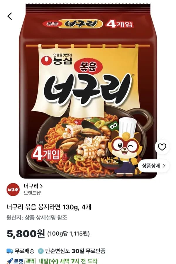 너구리 볶음 봉지라면 130g 4개 5,800원
