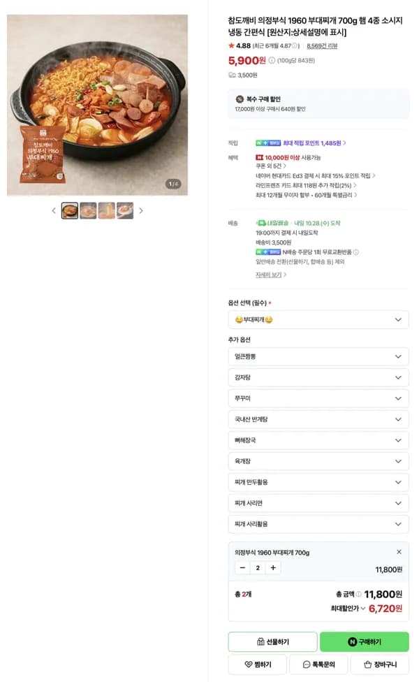 의정부식 1960 부대찌개 700g 2개 7,900원
