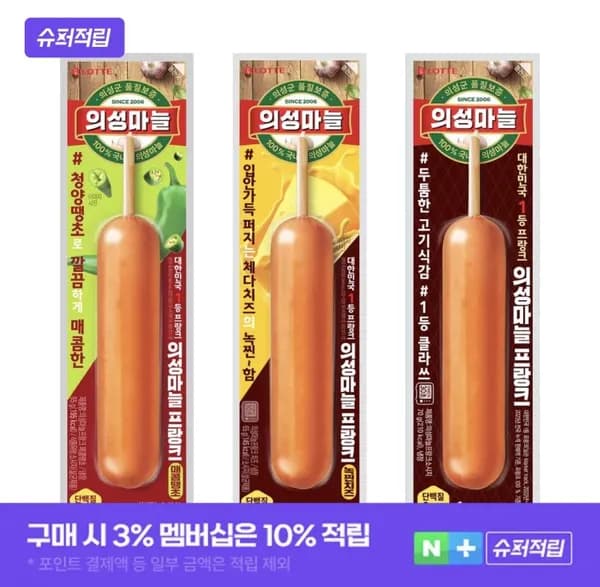 의성마늘프랑크 3종 24개