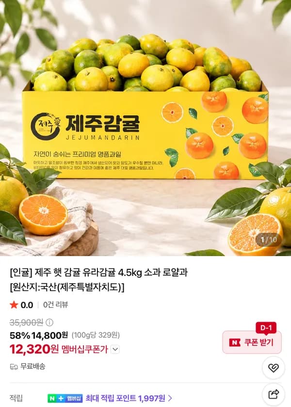 제주 햇 감귤 유라감귤 4.5kg 12,320원