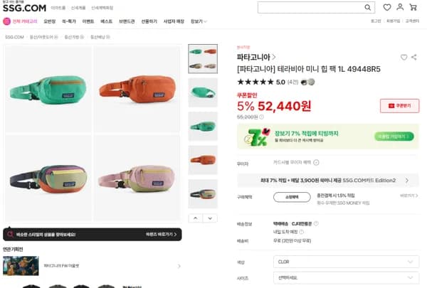 파타고니아 테라비아 힙색 52,440