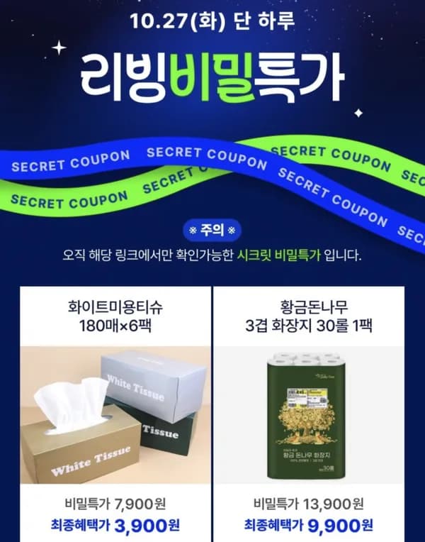 화이트 미용티슈 180매 x 6팩 3,900원