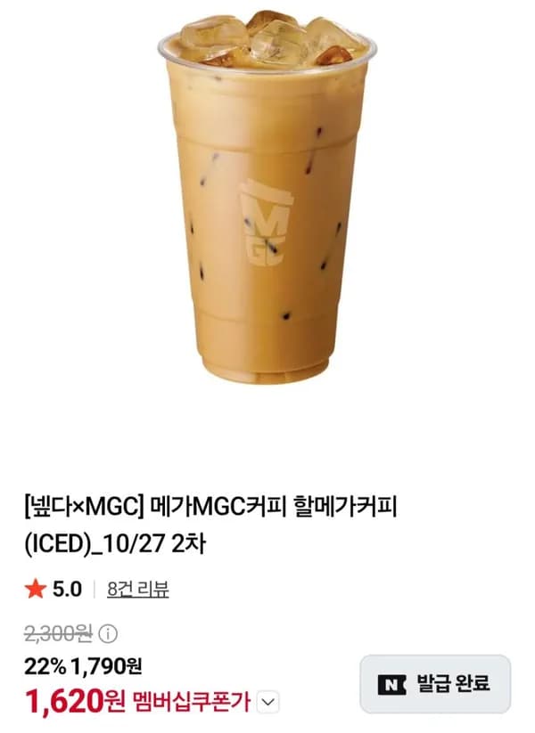 메가MGC커피 할메가커피(ICED) 1,620원