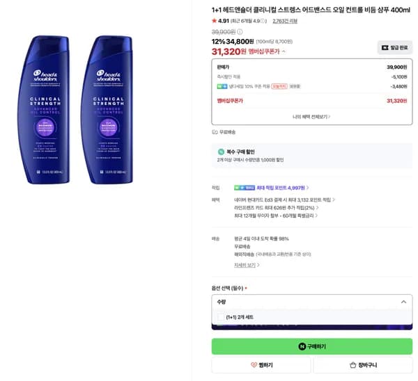헤드앤숄더 클리니컬 스트렝스 어드밴스드 오일 컨트롤 비듬 샴푸 400ml
