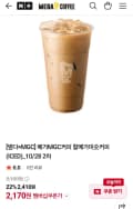 메가MGC커피 할메가미숫커피(ICED)_10/28 2차 2,170원
