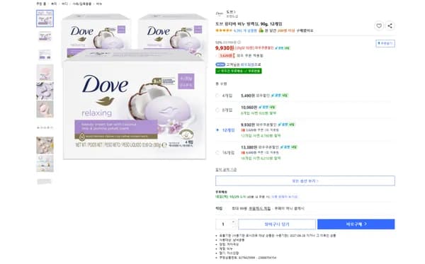 도브 뷰티바 비누 릴랙싱 90g 12개입 9,930원
