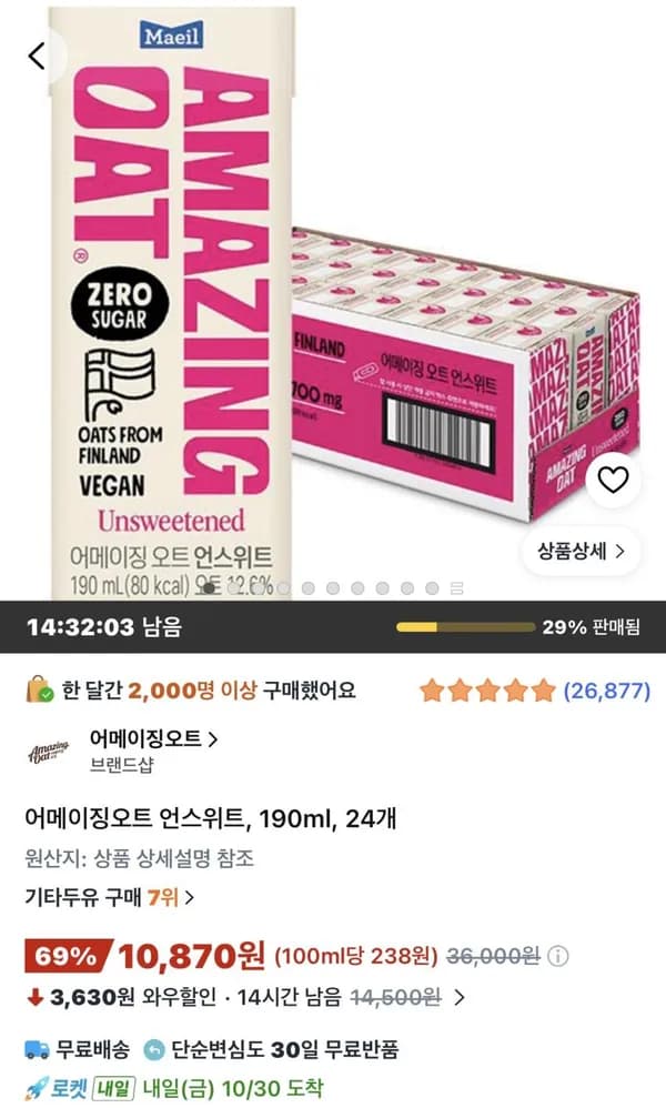 어메이징오트 언스위트 190ml 24개 10,870원