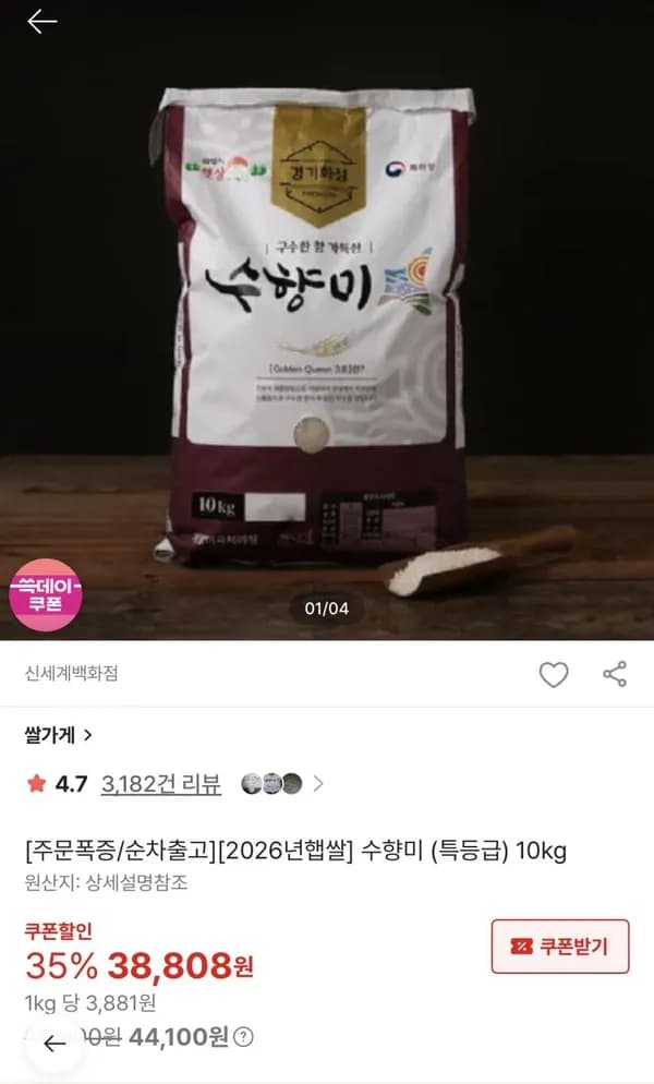2026년 쌀 수향미 특등급 10kg 38,808원