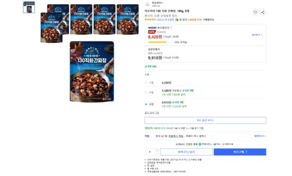 차오차이 130 직화 간짜장 180g 6개