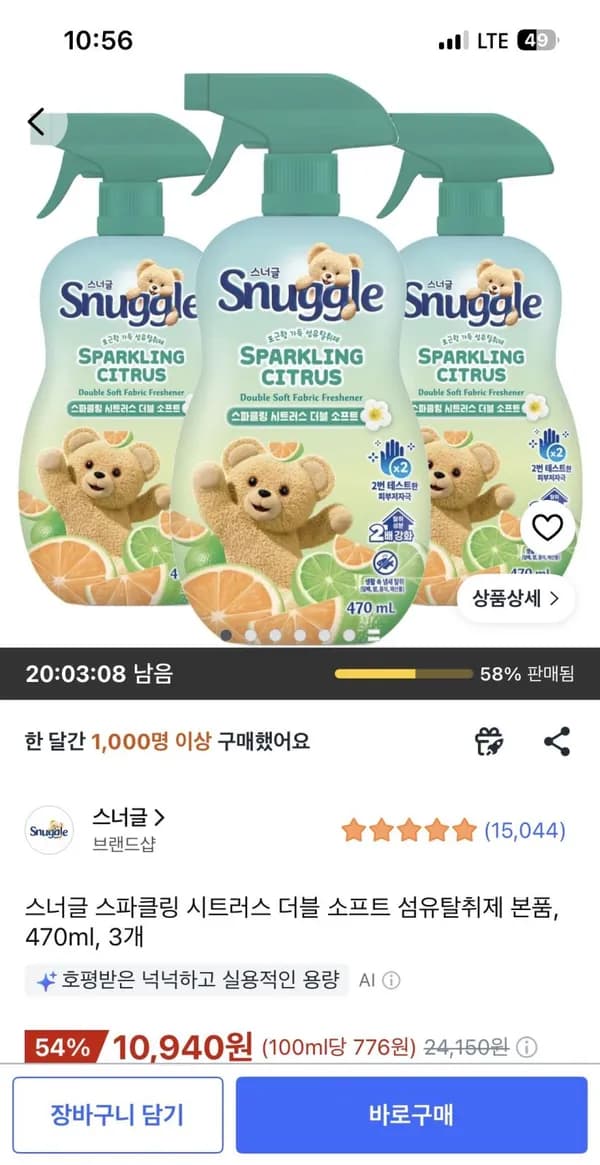 스너글 스파클링 시트러스 섬유탈취제 470ml 3개
