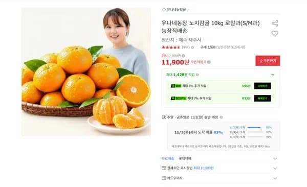 노지감귤 10kg 로얄과 11900원