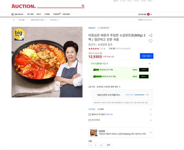 마음심은 배윤자 푸짐한 소곱창전골(800g) 2팩 / 얼큰하고 진한 국물