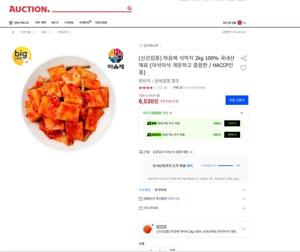 마음채 석박지 2kg 100% 국내산재료 (아삭아삭 개운하고