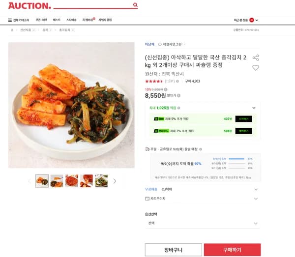 아삭하고 달달한 국산 총각김치 2kg 외 2개이상 구매시 짜