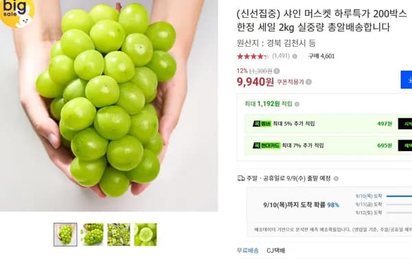 샤인 머스켓 2kg (실중량)
