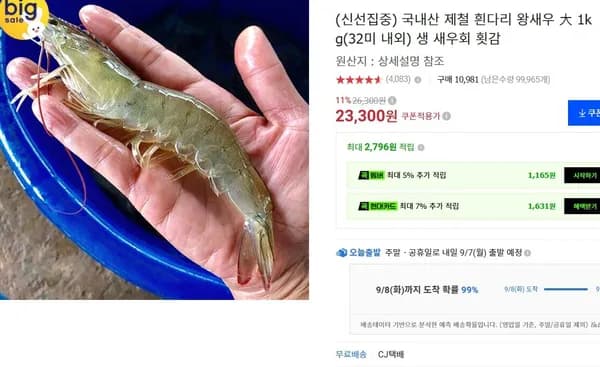 국내산 제철 흰다리 왕새우 大 1kg(32미 내외) 생 새우회 횟감