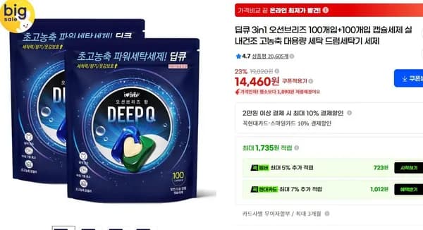 딥큐 3in1 오션브리즈 100개입 100개입 캡슐세제