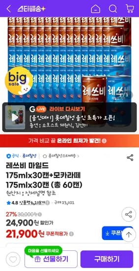 레쓰비 마일드 175mlx30캔+모카라떼 175mlx30캔