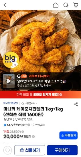 마니커 케이준치킨텐더 1kg+1kg
