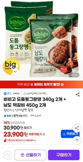 비비고 도톰동그랑땡 340g 2개 + 남도 떡갈비 450g 2개