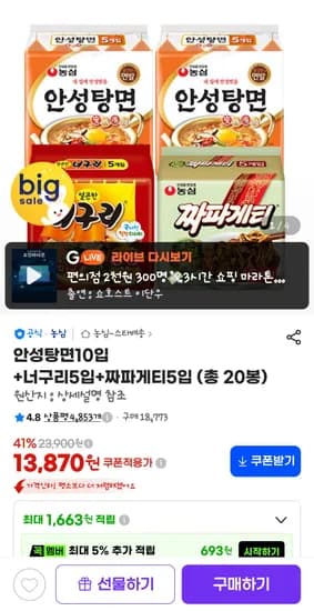 안성탕면10입 +너구리5입+짜파게티5입