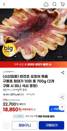 반건조 오징어 특품 구룡포 피데기 10미 총 700g