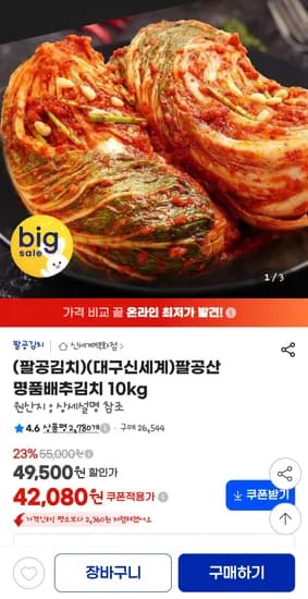 팔공산 명품배추김치 10kg
