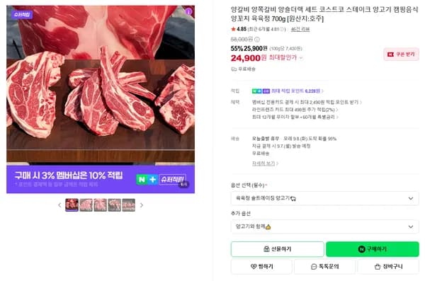 양갈비 양쪽갈비 양숄더렉 세트 700g