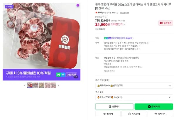 한우 알꼬리 구이용 300g 소꼬리 슬