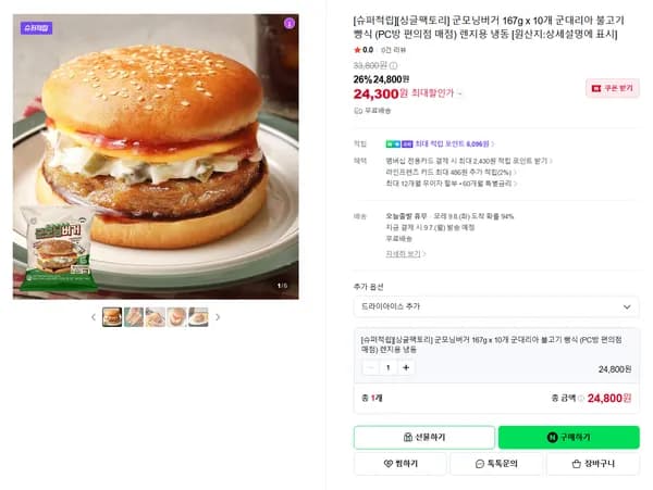 군모닝버거 167g x