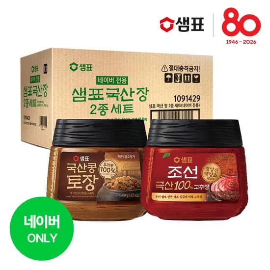 샘표 100% 국산 고추장 토장 2종 기획 세트