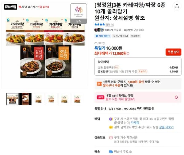 청정원 3분 카레여왕 짜장 6종 10개 골라담기