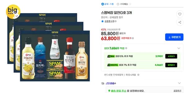 스팸복합 알찬G호 3개