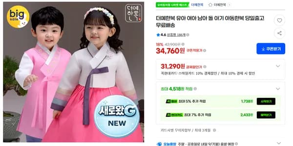 더예한복 유아 여아 남아 돌 아기 아동한복 당일출고 무료배송