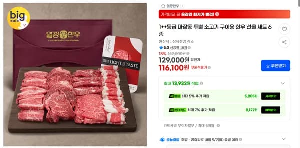 1++등급 마장동 투뿔 소고기 구이용 한우 선물 세트 6종