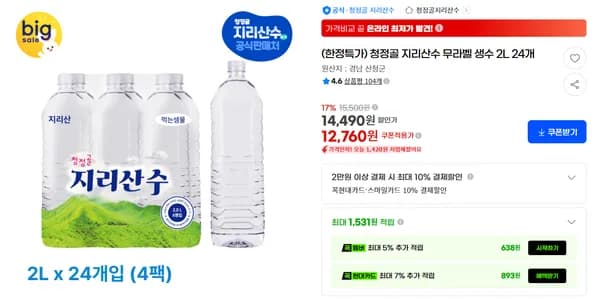 청정골 지리산수 무라벨 생수 2L 24개
