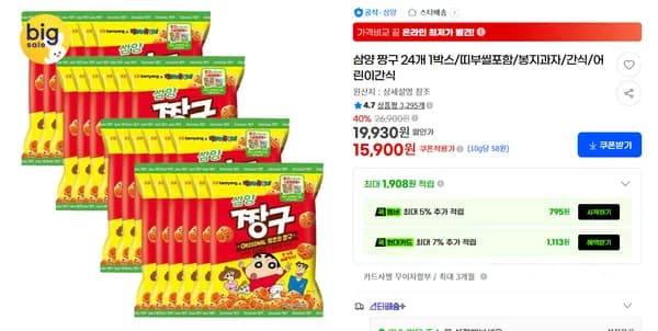 삼양 짱구 24개 1박스/띠부씰포함/봉지과자/간식/어린이간식