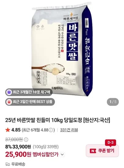 25년 바른맛쌀 친들미 10kg 당일도정