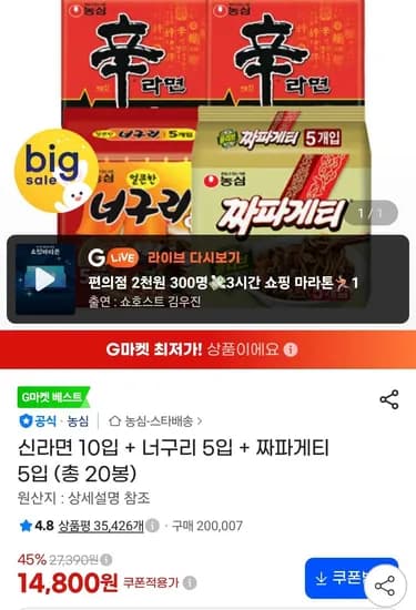 신라면 10입 너구리 5입 짜파게티 5입 총 20봉