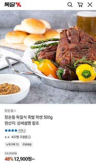 독일식 족발 학센 500g