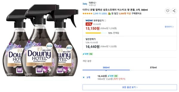 다우니 호텔 컬렉션 섬유스프레이 미스티크 향 본품 3개 360ml