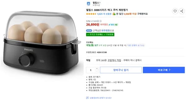 필립스 3000시리즈 에그 쿠커 계란찜기