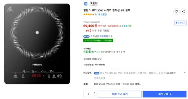 필립스 쿠커 3000 시리즈 인덕션 1구 블랙