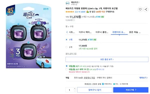 페브리즈 차량용 방향제 2.2ml 3개 라벤더의 포근함