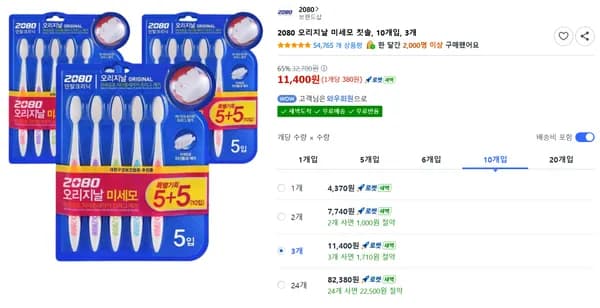 2080 오리지날 미세모 칫솔, 10개입, 3개
