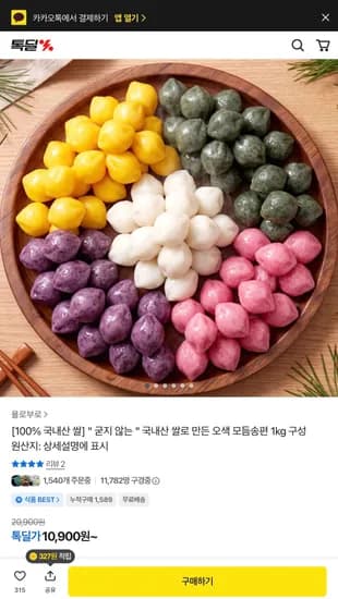 국내산 쌀로 만든 오색 모듬송편 1kg