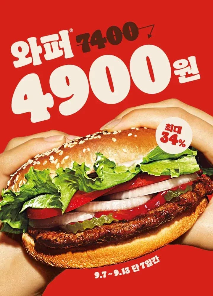 버거킹 와퍼 행사