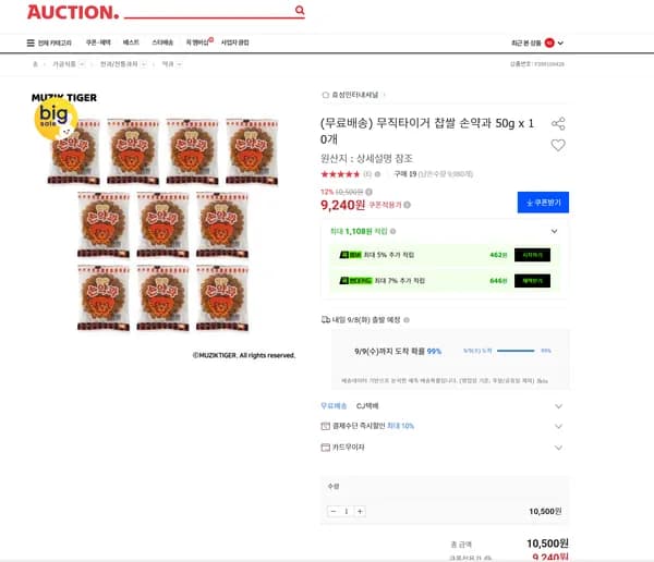 무직타이거 찹쌀 손약과 50g x 10개